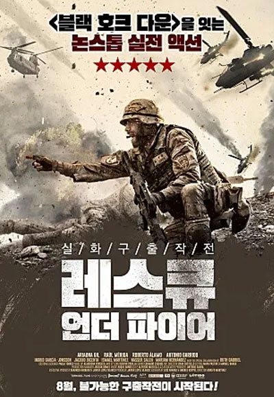 레스큐 언더 파이어 Rescue Under Fire,2017