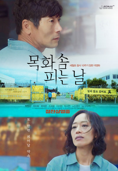 목화솜 피는 날 When We Bloom Again,2024