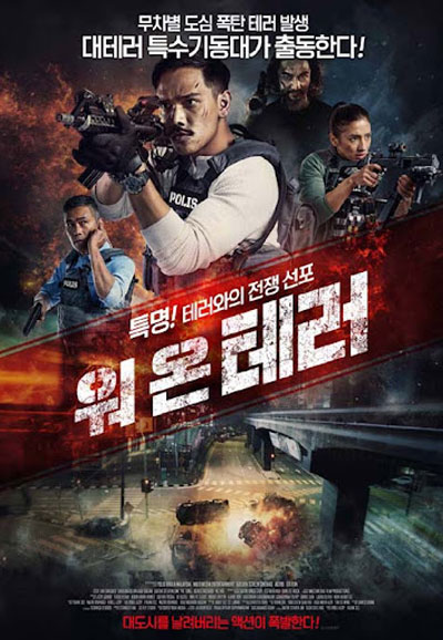 워 온 테러 War on Terror KL Anarki.2023